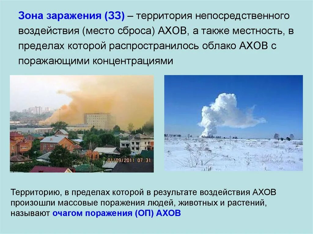 Какие чс могут происходить в мирное время