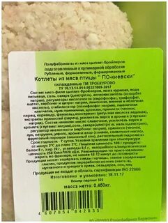 Котлеты по киевски троекурово