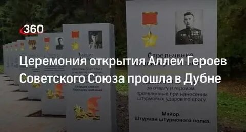 Сколько героев на аллее героев