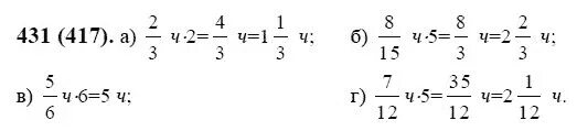 Математика 6 класс 1 часть номер 1117. Математика шестой класс номер 436. Математика 6 класс номер 431. Математика 6 класс 1 часть номер 431.