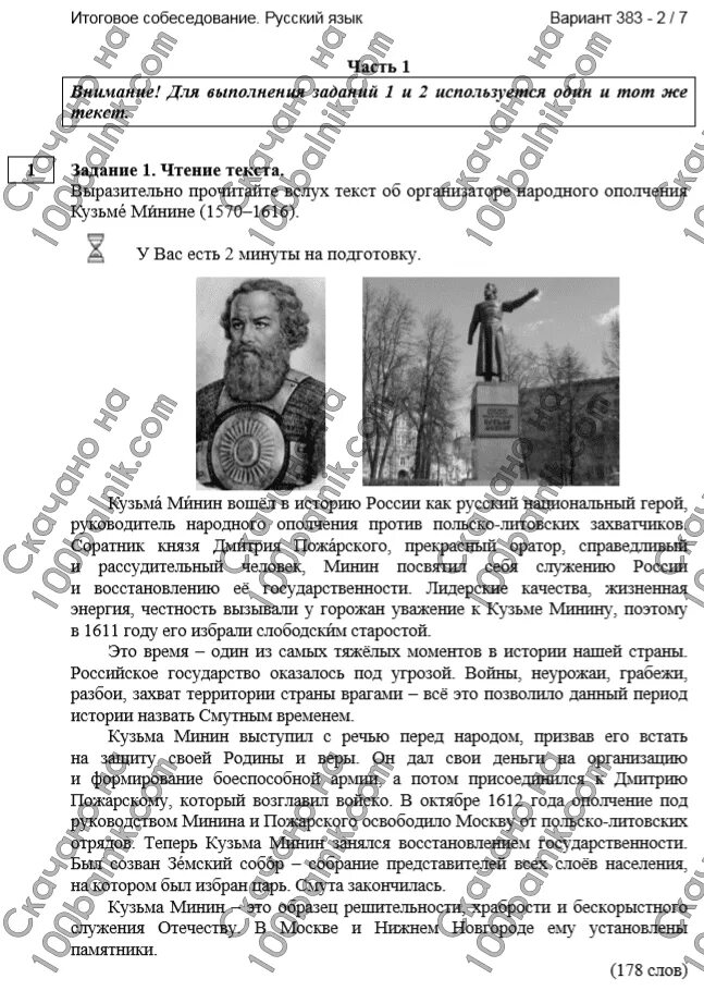 Устное собеседование 9 класс пересдача. Итоговое собеседование текст про Кузьму Минина.