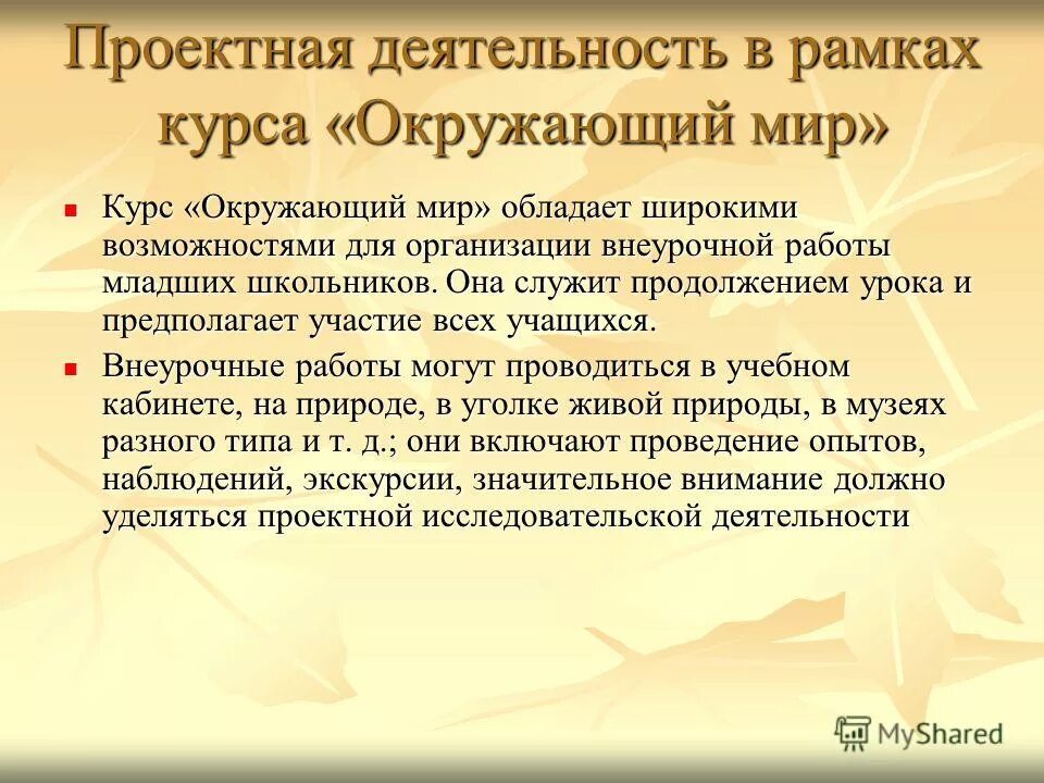 Чувственный образ в интеллектуальном развитии младшего школьника. Отзыв по работе воспитателя. Отзывы о работе младшего. Отзывы о работе младшего. Отзыв о работе репетитора.