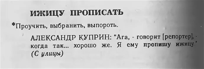 Ижица по составу. Ижица по составу. Ижица цифры. Ижица этимологический словарь. Ижица рисунок.