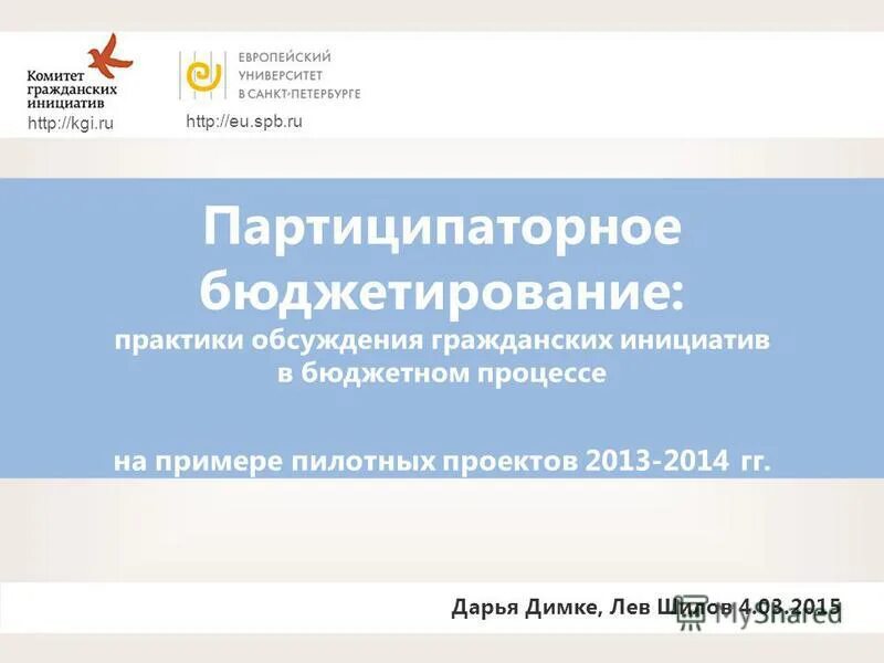 партисипаторного бюджетирования это. школьное партиципаторное бюджетирование. партисапотроное бюджетирование.