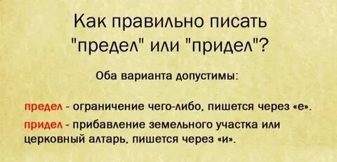 Как правильно пишется примет или примит