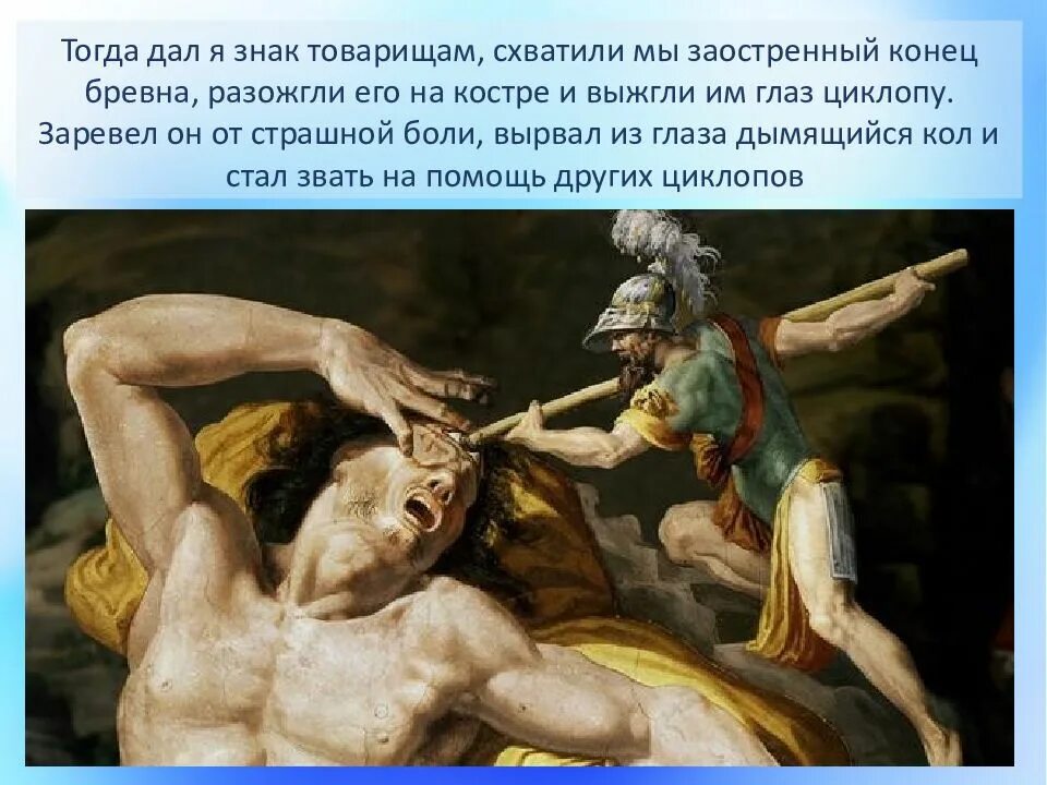 Каким представил циклоп полифем перед одиссеем. Одиссей и полифем. полифем мифология. одиссей на острове циклопов полифем. одиссей на острове циклопов 5 класс.