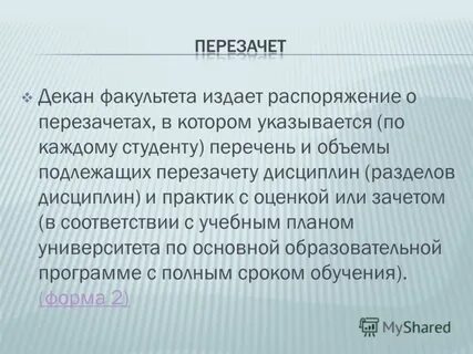 Перезачет дисциплин в вузе