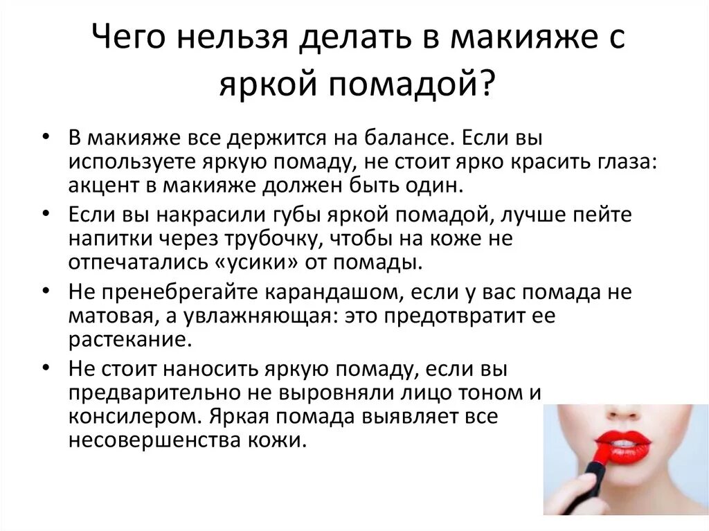 Что нельзя делать для бывшей. Факты о губной помаде. Фразы про помаду. О помаде афоризмы. Фразы про красную помаду.