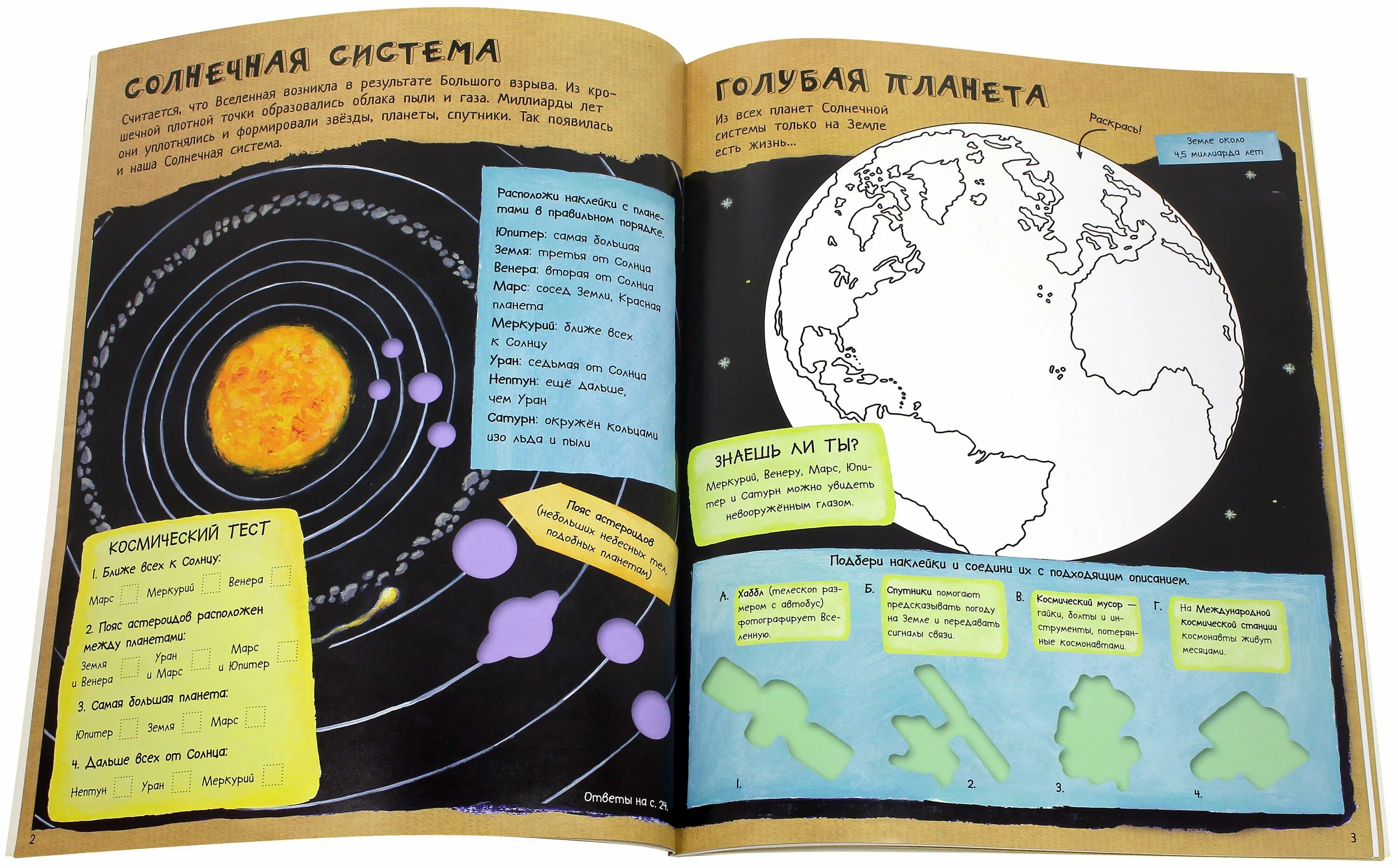 Как устроен мир 1 класс. Как устроен мир книга. как устроен мир картинки. как устроен мир книга для детей. как устроен наш мир.