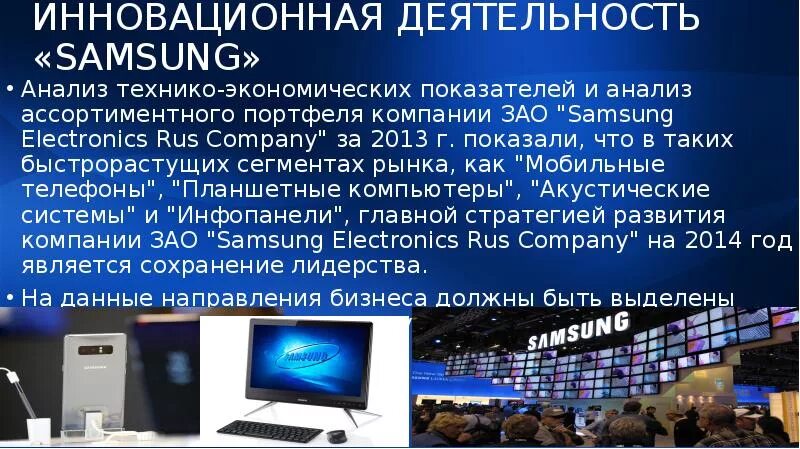 Презентация самсунг а55. Презентация Samsung. Samsung презентация 2023. Компания самсунг презентация. Компания самсунг деятельность.
