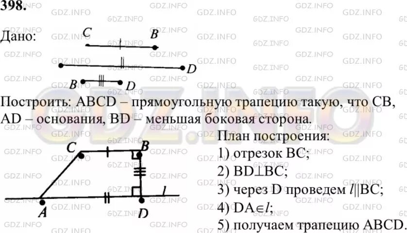 Постройте прямоугольную трапецию. Постройте прямоугольную трапецию