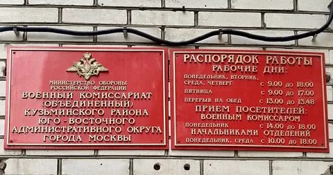 Кузьминский военкомат телефон