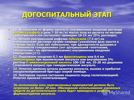 Инсульт входит