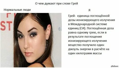Можно ли грей