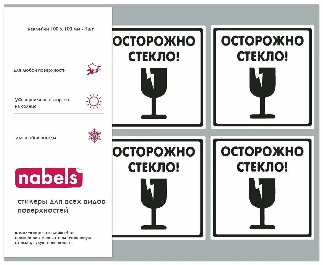 Значок хрупкое. Табличка осторожно стекло. Памятка осторожно стекло. Осторожно хрупкое наклейка. Табличка осторожно хрупкое.