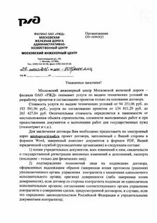Ржд образцы заявлений