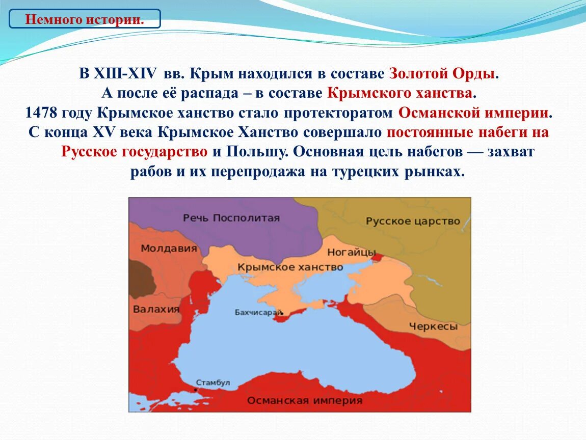 Крымское ханство вассал. Карта Крыма Крымское ханство. Крымское ханство и Османская Империя на карте. Флаг Крымского ханства. Россия и Крымское ханство в 17 веке.