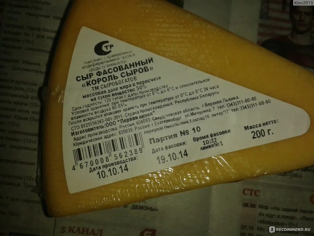 Как отличить сыр. Маркировка сыров. Маркировка сыра. Сырный продукт маркировка. Упаковка от сыра маркировка.