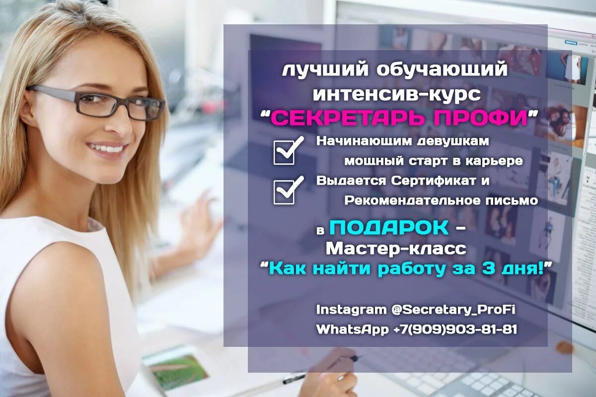 Курсы для начинающих на работе по смартфону. Курсы секретаря. интенсив курс. курс для секретарей. курсы для секретарей список.
