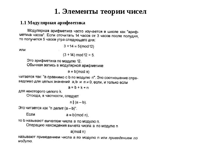 Основные теория чисел. Элементы теории чисел. урок теория чисел. вычеты теория чисел. теория чисел кратко.