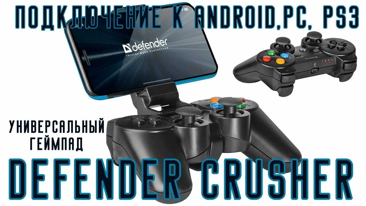 Геймпад Defender crusher. Геймпад Defender crusher 64290. Defender crusher геймпад как подключить. Драйвер геймпад Defender crusher. Как подключить defender blast