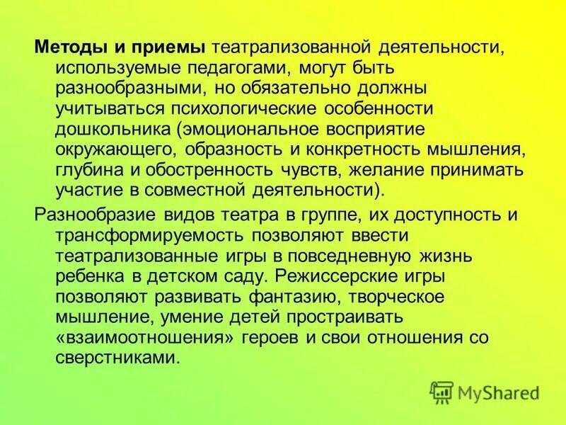 Приемы театрализации. Методы и приемы театральной деятельности. Методы и приемы театрализовано игровой деятельности. Методы и приемы театральной деятельности в ДОУ. Методы и приёмы театрализованной деятельности в детском саду.