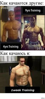 Где надо качаться