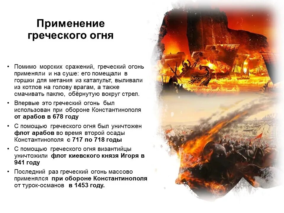 Один из элементов греческого огня. Применение греческого огня. греческий огонь. греческий огонь книга. дикий огонь греция.