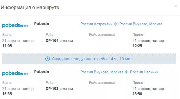 Маршрут самолета москва нальчик. Боинг 757 красэйр. Москва. Стамбул перелет из оренбурга. Нальчик москва рейсы самолета.