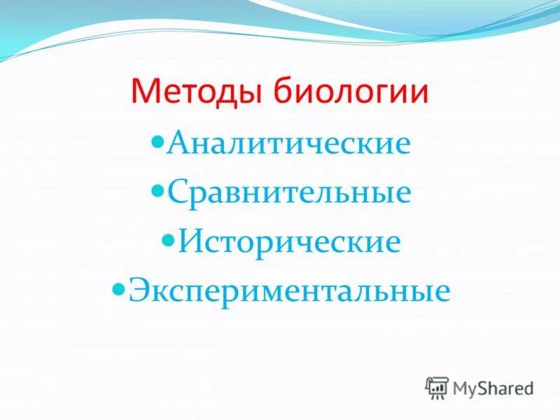 Аналитическая биология. Сравнение в биологии. Информация в биологии. Представления это в биологии. Внимание биология.