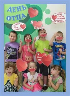 Почему день отца 17 октября