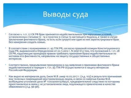 Признание брака фиктивным основания