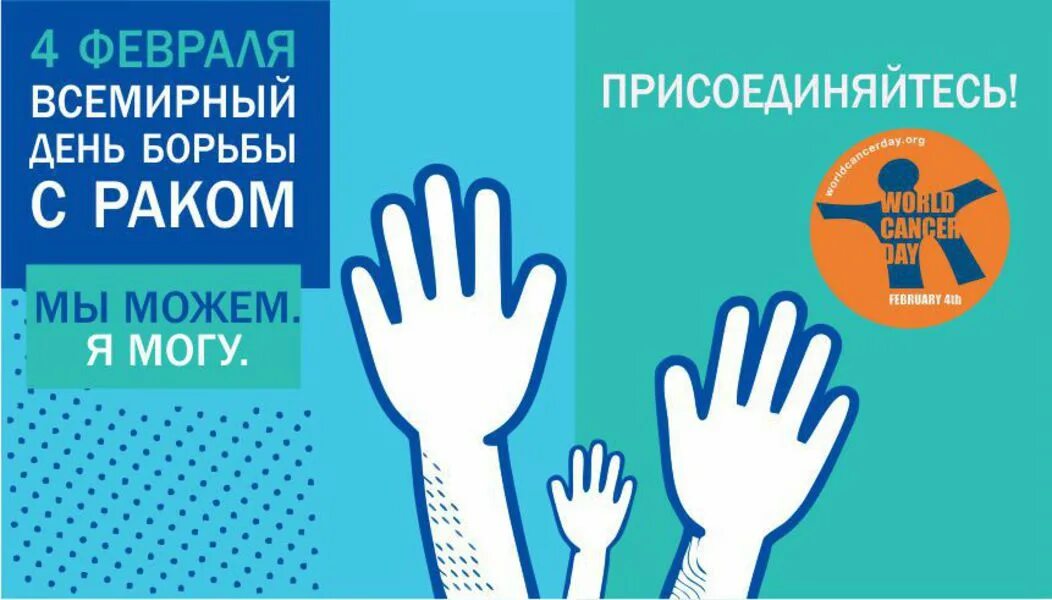 4 февраля это какой. Открытки с тимофеевым днем. 4 февраля это какой. 4 февраля это какой. Всемирный день онкологии.