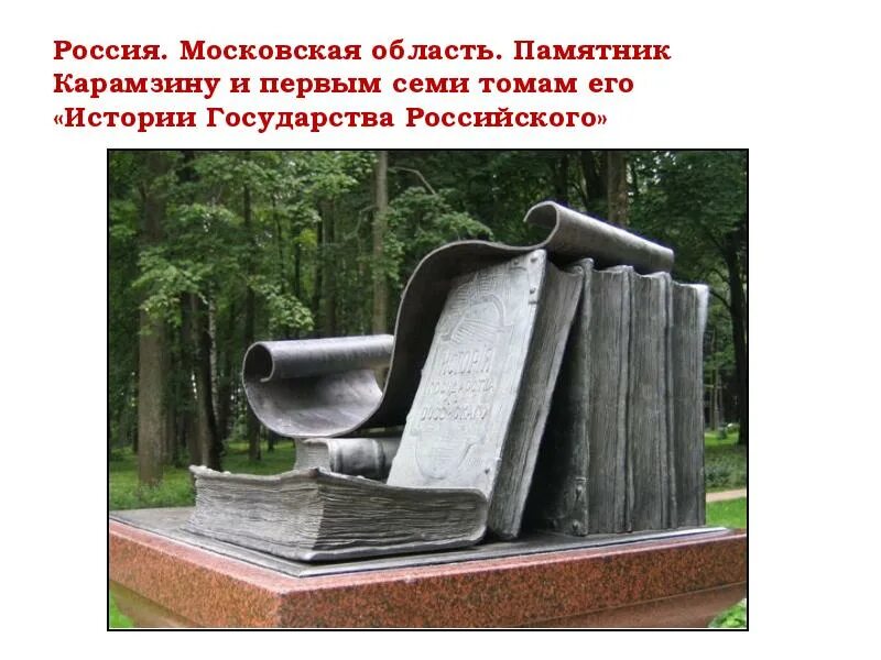 Информация об памятниках