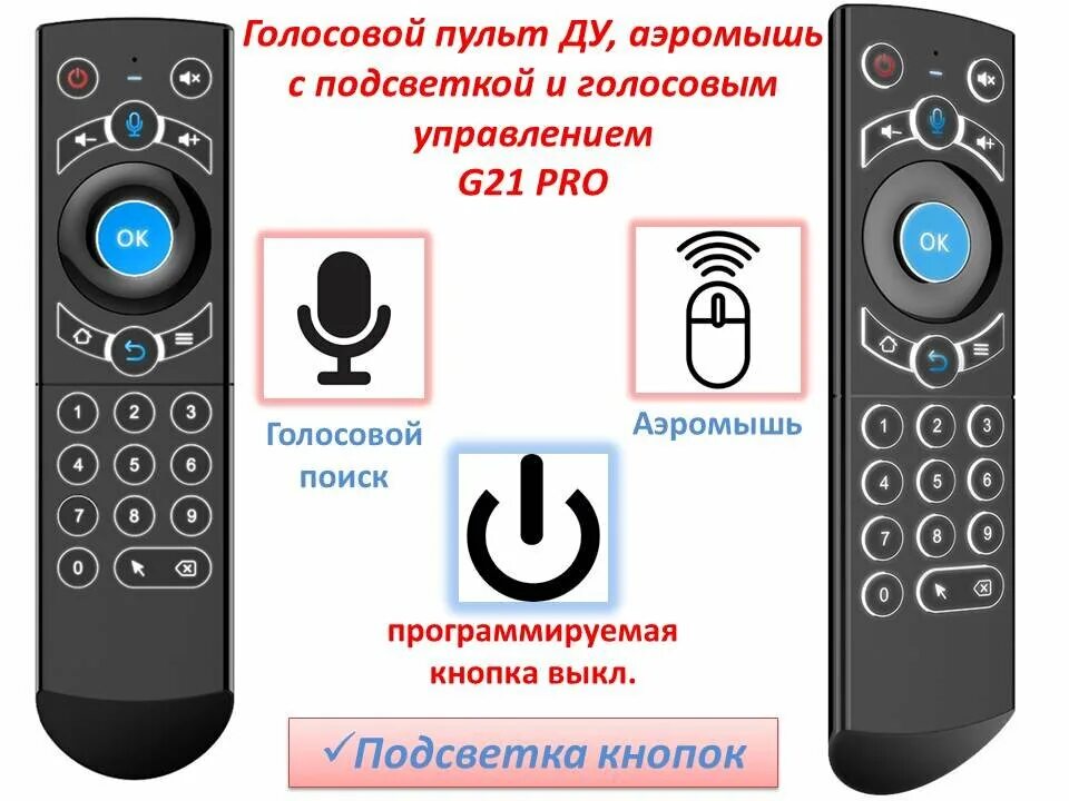 Голосовой пульт на телефон. G21 Pro пульт. Пульт Air Mouse g21. Пульты с аэромышью g21. G21 Pro пульт программирование.