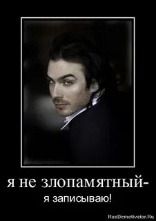 Самые злопамятные