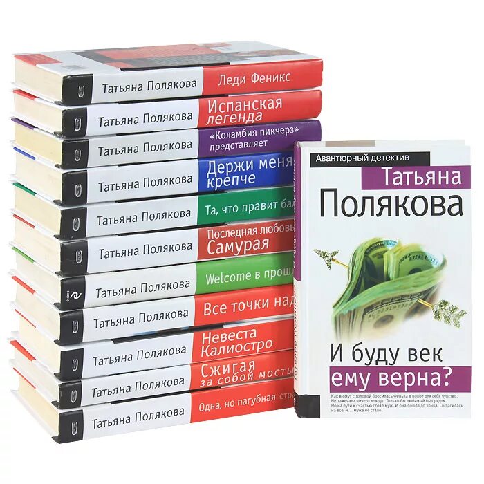 Полякова книги.