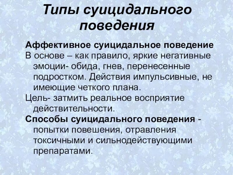 Типы суицидального поведения. Виду суецидального поведения. Суицидальное поведение. Типы суицидального поведения подростков. Суицидальные наклонности королев