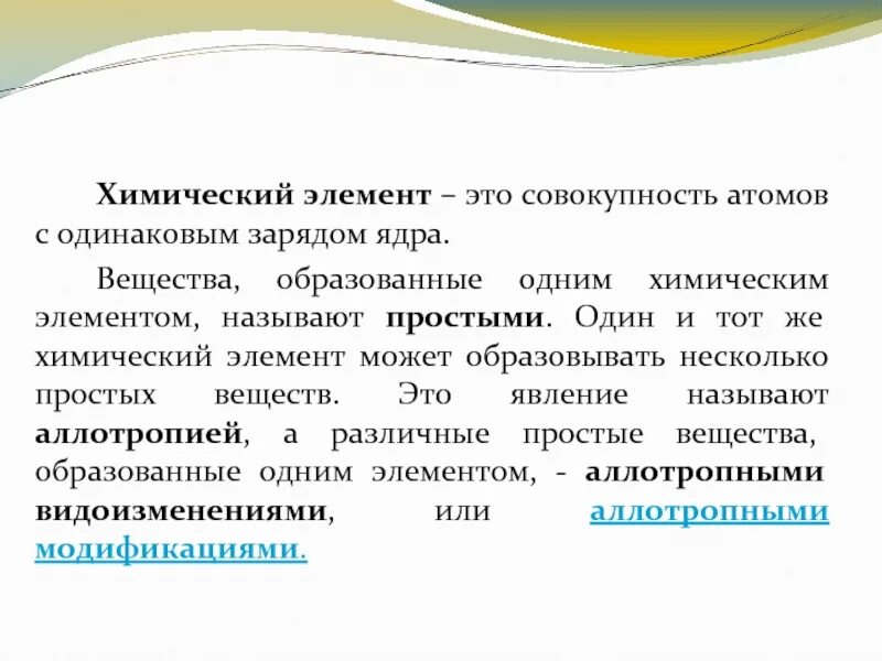 Химическим элементом называют совокупность. Химический элемент это совокупность атомов с одинаковым. совокупность атомов с одинаковым зарядом. совокупность атомов с одинаковым зарядом ядра это химический. атомы с одинаковым зарядом ядра.