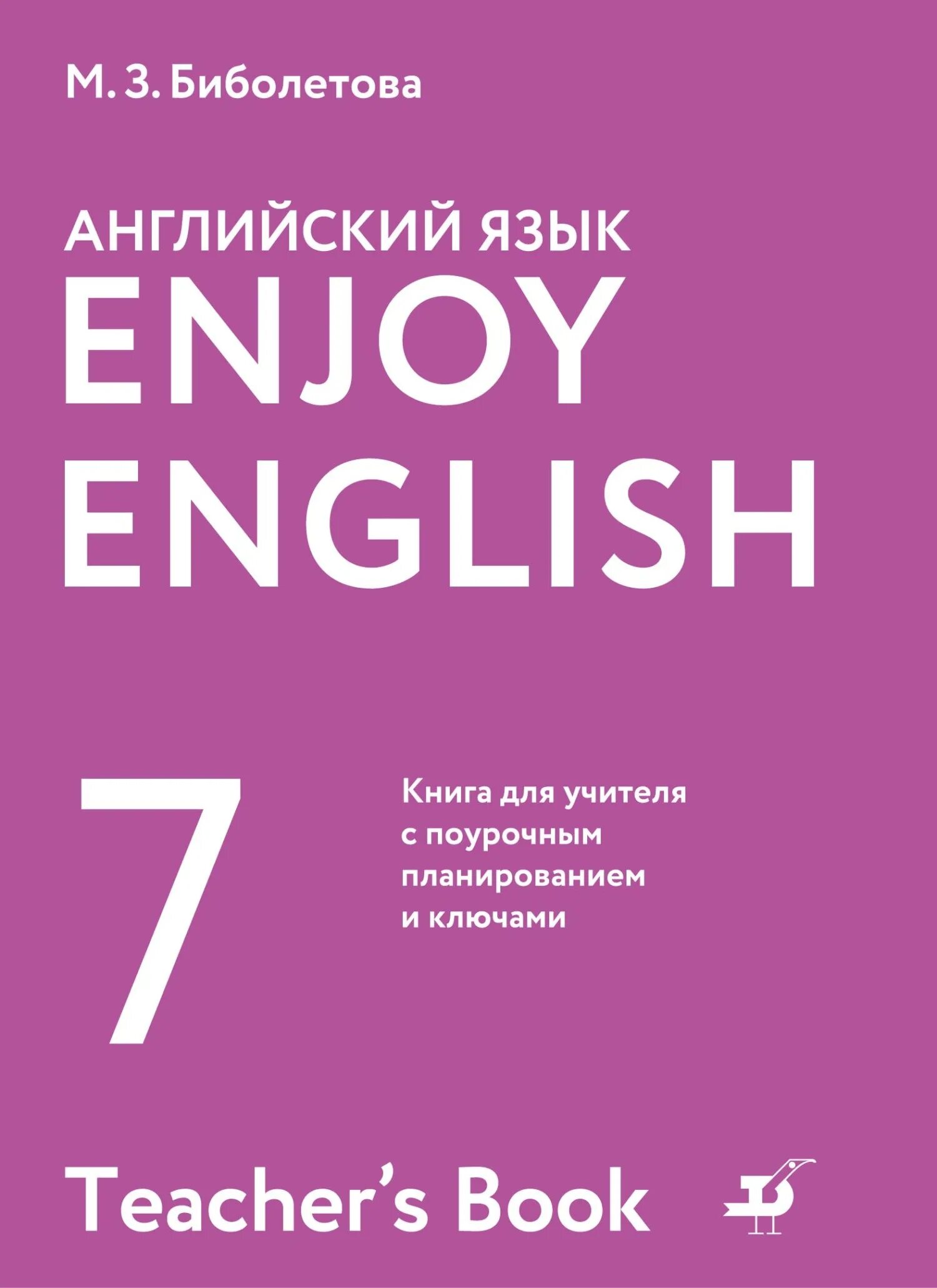 Читать книгу по английскому языку 7 класс