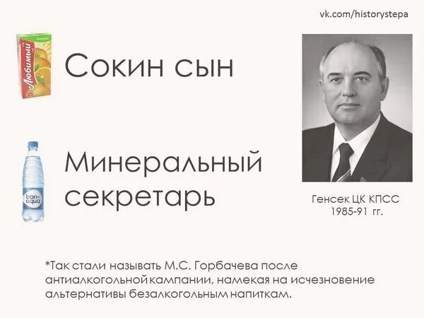 Минеральный почему е. Антиалкогольная кампания 1985 Горбачев. Горбачев сухой закон. Последствия антиалкогольной кампании Горбачева. Сухой закон в СССР.