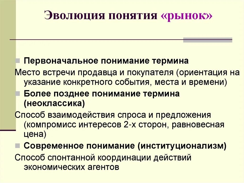 Значение термина эволюционирует уточняется. Значение термина эволюционирует уточняется