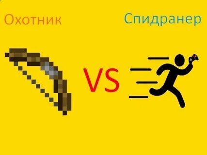 Спидранер это