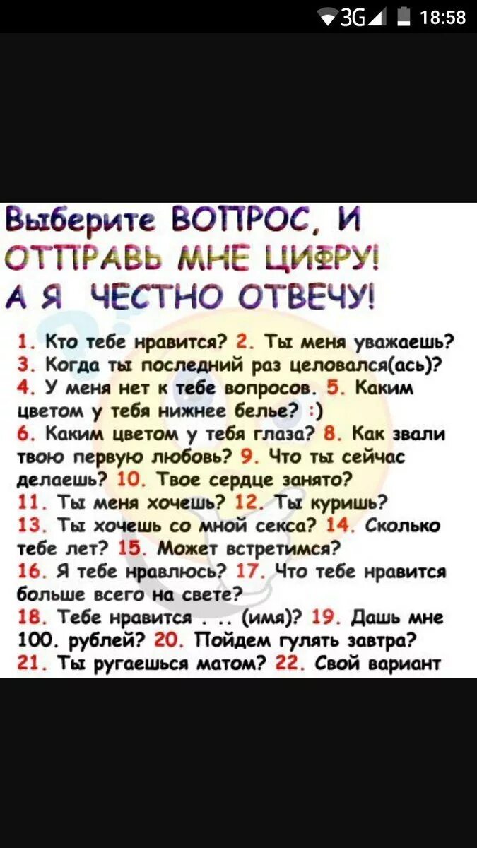 Задавай вопросы любые отвечу. Выбери вопрос и отправь мне цифру. Вопросы выбрать цифру. Выбери цифру вопросы. Вопросы парню выбери цифру.