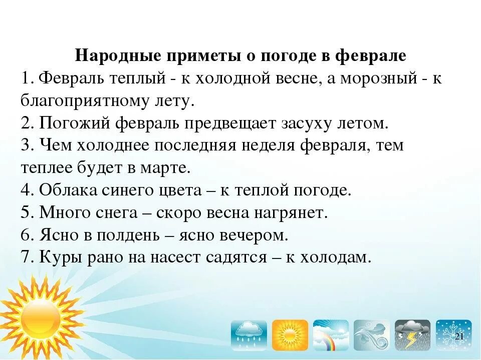 Народные приметы погоды март 2024 года. Народные приметы. Приметы на погоду. Народные погодные приметы. Народных примет о погоде.