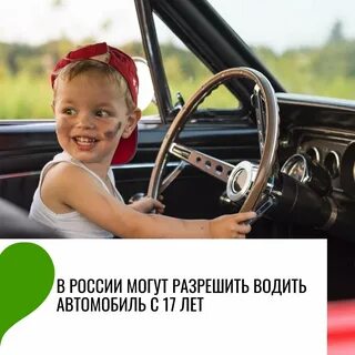 Поздравить с получением автомобиля