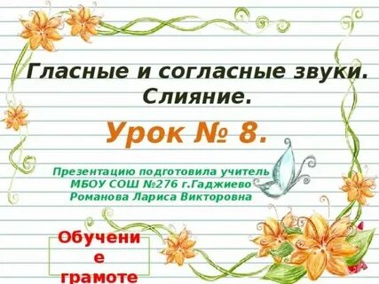 Звук к 1 класс презентация