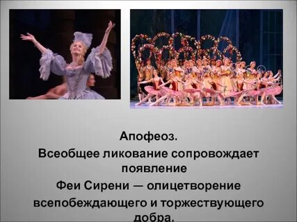Действующие лица балета