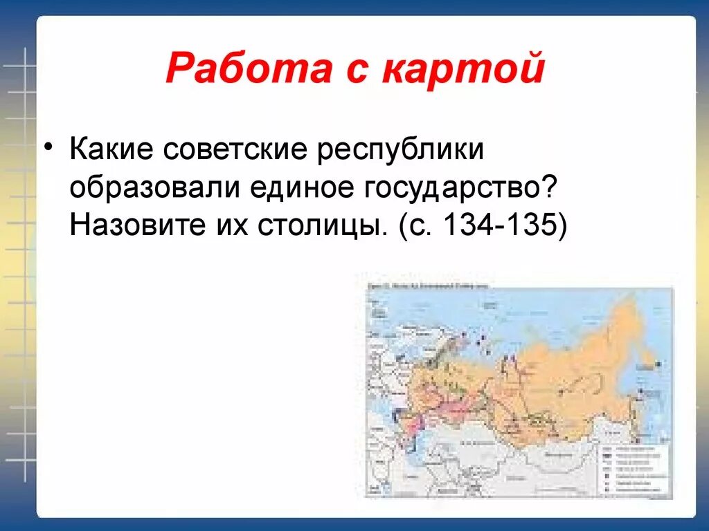 Работа с картой образование ссср. Первая республика во франции. Где были первые республики. Карта ссср 1991. Где были первые республики.