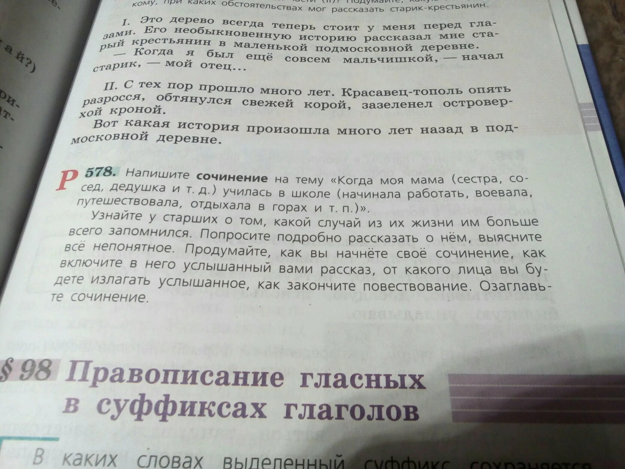 Сочинение когда моя мама сестра сосед. Сочинение когда моя мама училась. Сочинение на тему моя сестра. Сочинение на тему случай в школе. Когда мама училась в школе сочинение.